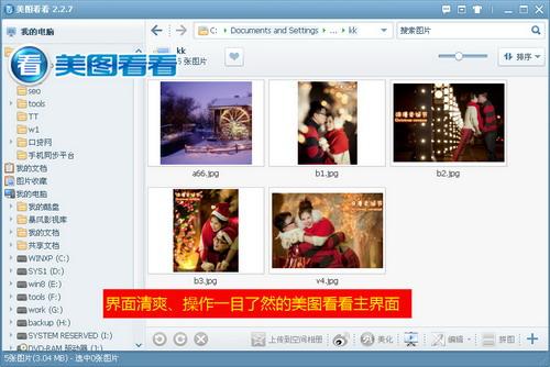 图01 美图看看主界面