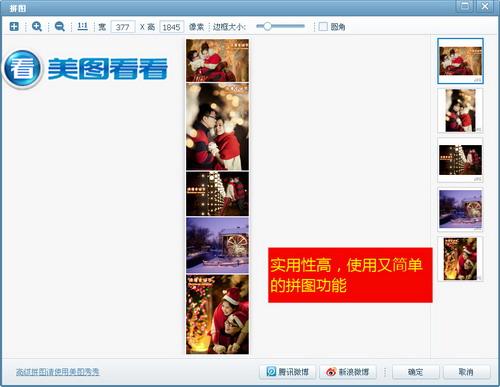 图02 美图看看拼图功能