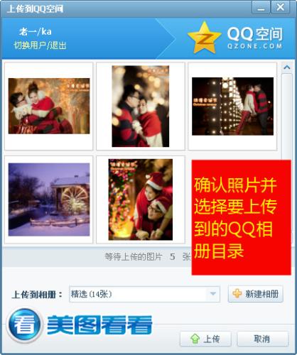 图04 上传到QQ空间完成照片分享