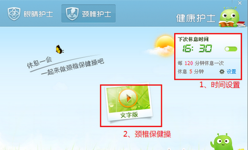 图5 颈椎护士界面