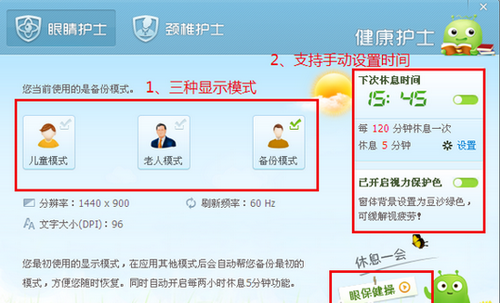 图3 眼睛护士界面