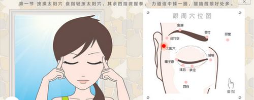 图4 眼保健操界面