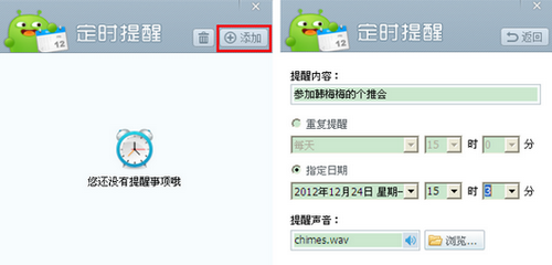 图7 设置定时提醒