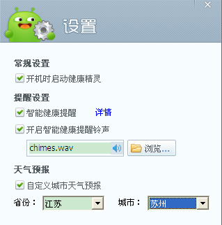 图11 设置界面