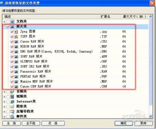 数据恢复精灵