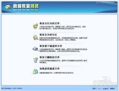 数据恢复精灵