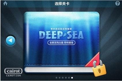 图04 《保卫萝卜》深海主题即将开启