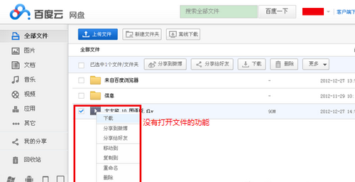 图1 旧版浏览器不支持网盘视频播放