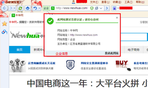 图8 百度认证信息