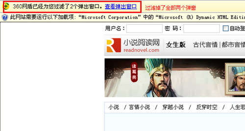 图10 360过滤了全部的两个弹窗