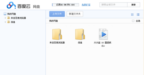 图6 网盘内容与百度云文件夹同步