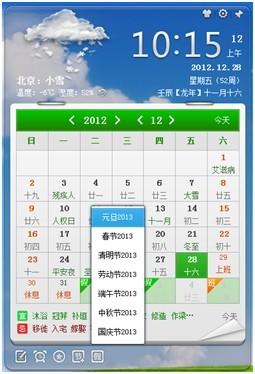 人生日历