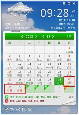 人生日历