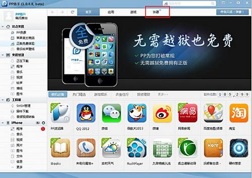 同步iTunes商店正版资源更新 最新热门APP一键即达