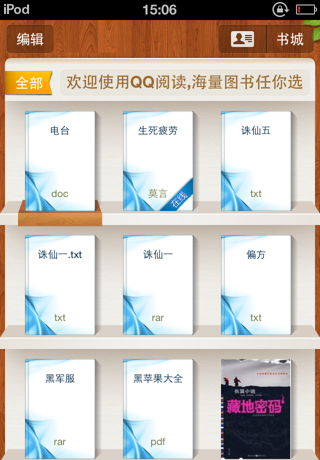 QQ阅读