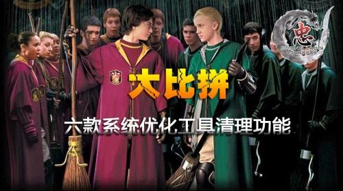 六款系统优化工具清理功能大比拼
