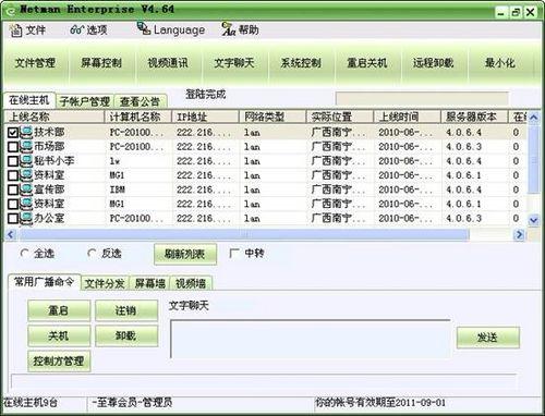 登陆成功后，在控制端点击“在线主机”，可查看被控电脑
