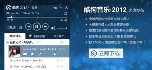酷狗音乐