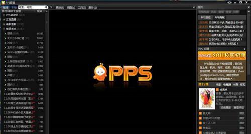 PPS网络电视