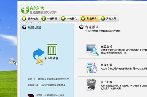 图2 将要卸载软件图标拖入软件垃圾箱