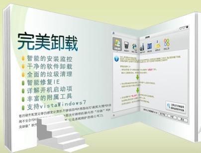 完美卸载