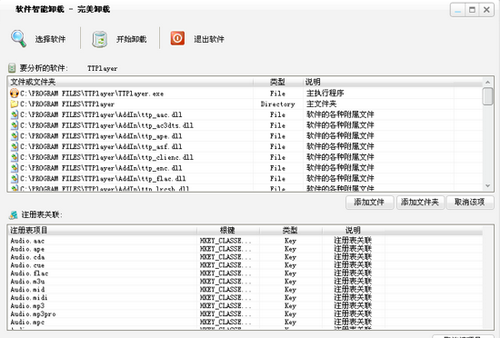 图3 分析界面