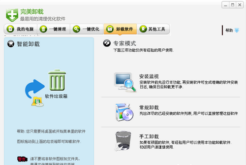 图1 完美卸载卸载软件界面
