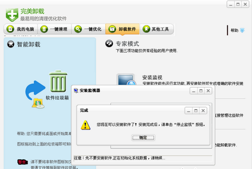 图10 安装监视开启
