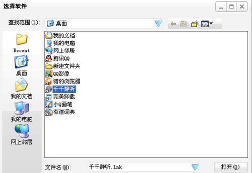 图7 选择软件