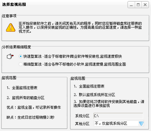 图9 选择监视范围