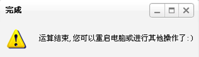 图14 安装监视全过程结束
