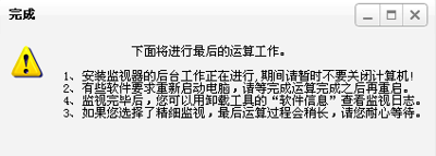 图12 监视结束