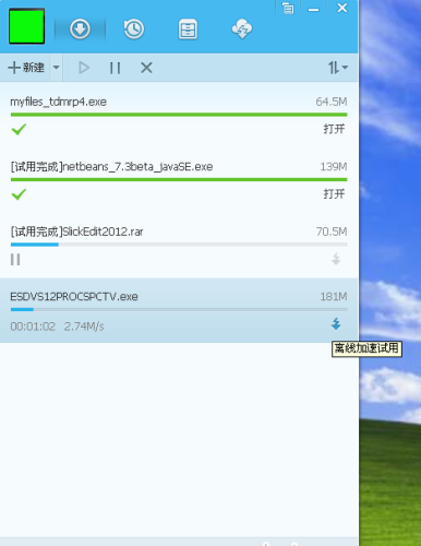 图1 离线加速按钮