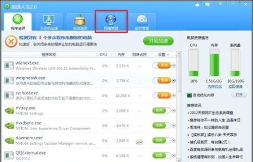 网络管理