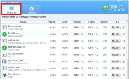 禁止联网