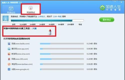 网速测试