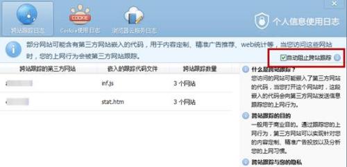 自动阻止跨站跟踪