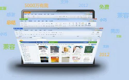 WPS Office 2012 SP2版本