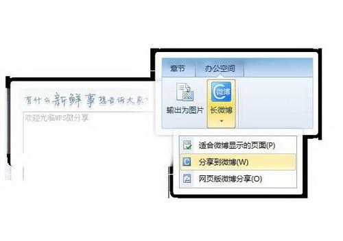 分享长微博