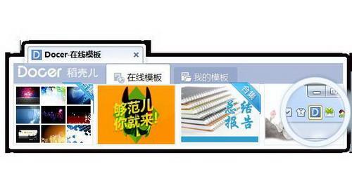 在线模板Docer