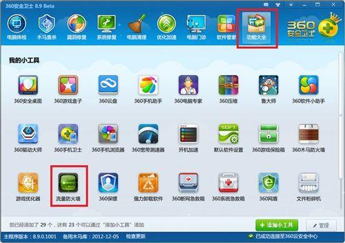 网络体检