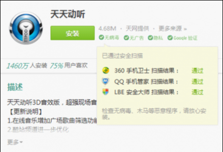 （图：经多家安全厂商综合认证的安全标签 - Windows 端）