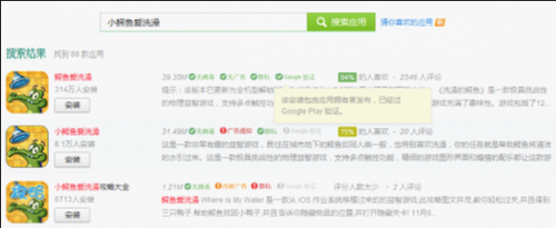 （图：签名通过 Google 验证的版本才会被判定为官方版本）