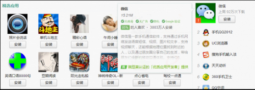 （图：新版豌豆荚应用搜索在首页也增加了直观的简介气泡）