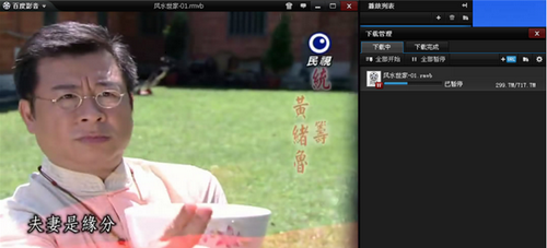 图2 视频边下边播