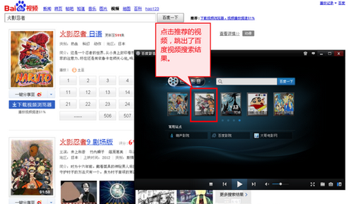 图8 百度影音的尴尬