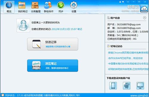 轻笔记PC客户端主界面