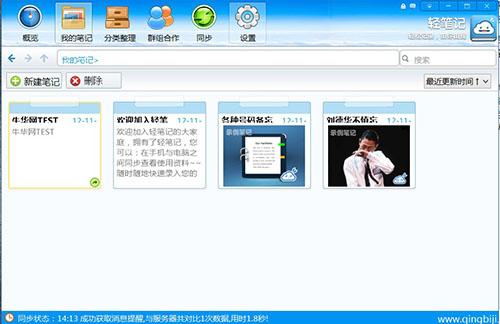 轻笔记PC客户端我的笔记