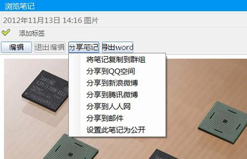轻笔记PC客户端笔记分享功能