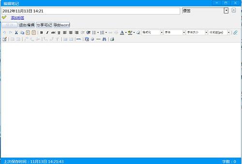 轻笔记PC客户端新建笔记